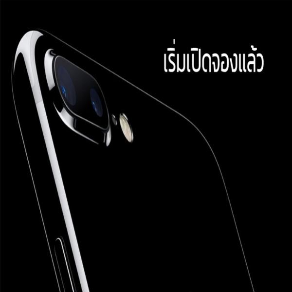 3 ค่ายมือถือเริ่มเปิดจอง iPhone 7 แล้ว 14 ตุลาคมนี