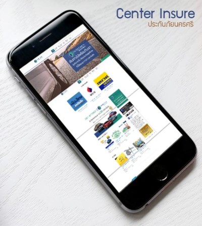 เว็บไซต์ประกันภัยศรี Center Insure : ประกันภัยศรี