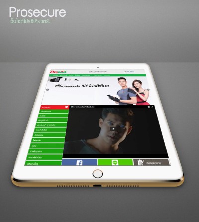 เว็บไซต์ กล้องวงจรปิด Prosecure ตรัง